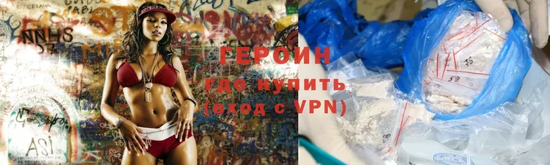 Героин Heroin  цены   Белёв 